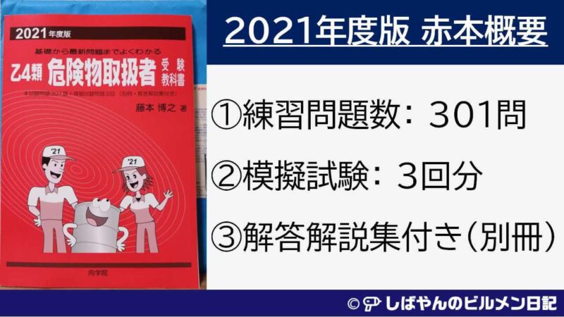 限​定​販​売​】 乙4類危険物取扱者 受験教科書 書込み日焼け有 BDT