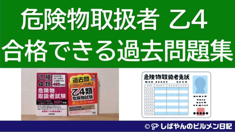 人気No.1 最短合格 乙種第4類危険物取扱者テキスト 問題集