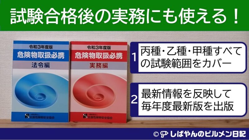 購入体験記】全国危険物安全協会のテキスト・例題集は丙種・乙４・甲種 ...